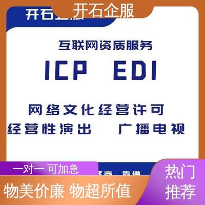 鄭州網(wǎng)絡(luò)文化經(jīng)營(yíng)許可證（文網(wǎng)文） 找開石，有保障，合規(guī)經(jīng)營(yíng)無憂