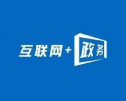 常德市企業年報申報、經營異常名錄查詢、企業簡易注銷流程入口及經營性互聯網文化信息服務指南