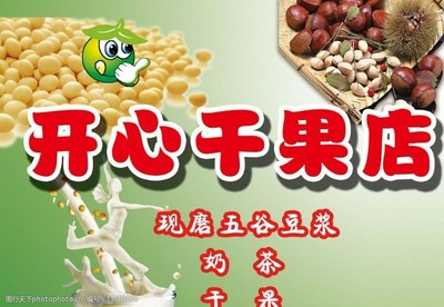 精致干果店招牌圖片素材精選集