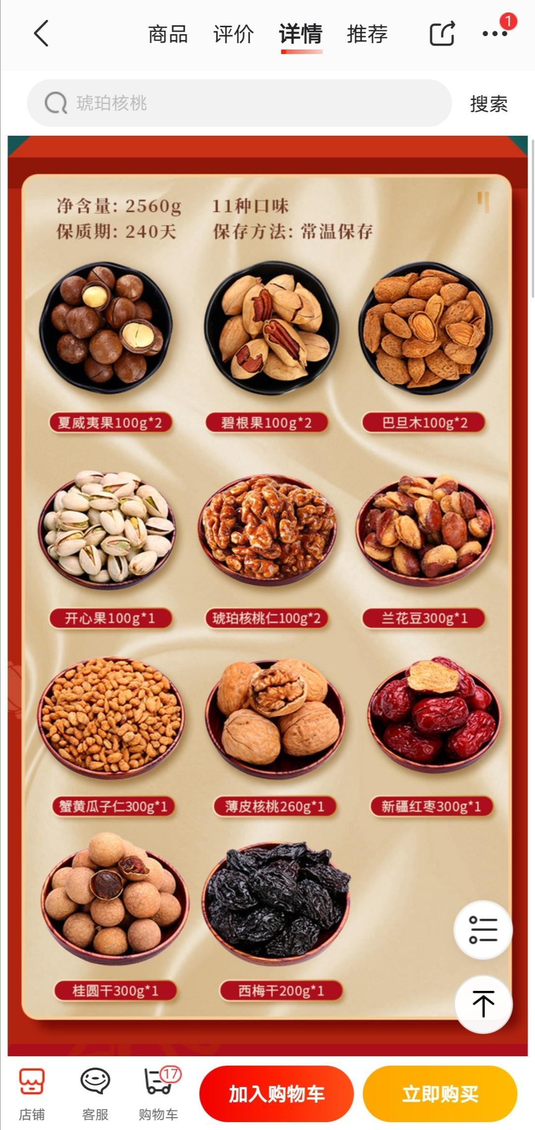 精致干果禮盒，品味自然的饋贈
