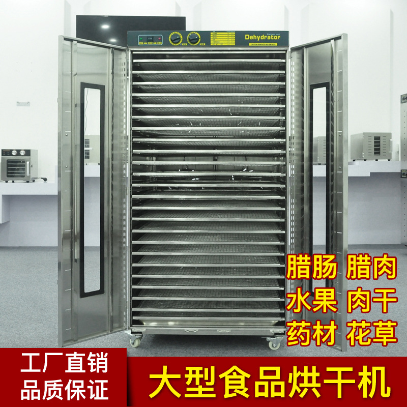 大型農(nóng)產(chǎn)品烘干機(jī) 食品商用水果干果機(jī) 臘腸臘肉烘干箱食物風(fēng)干機(jī)
